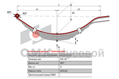 Лист №1 Рессора задняя для прицепа AL-KO 4 листа